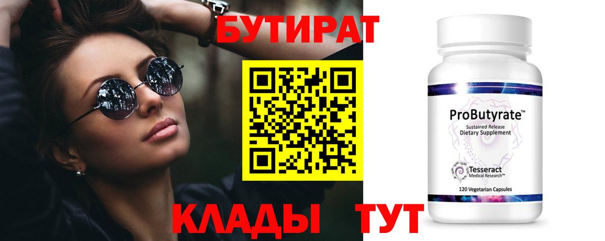 Чита  Бутират 1.4BDO  Вход с VPN 