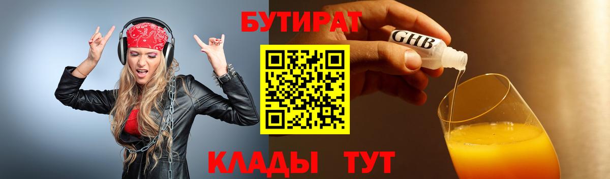 БУТИРАТ Butirat Чита