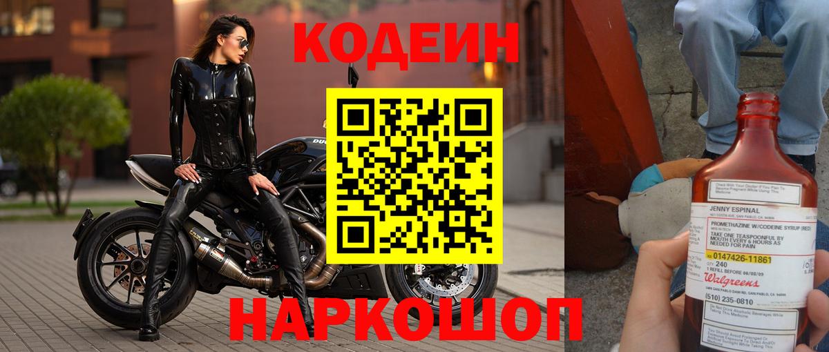 Кодеиновый сироп Lean напиток Lean (лин) Чита