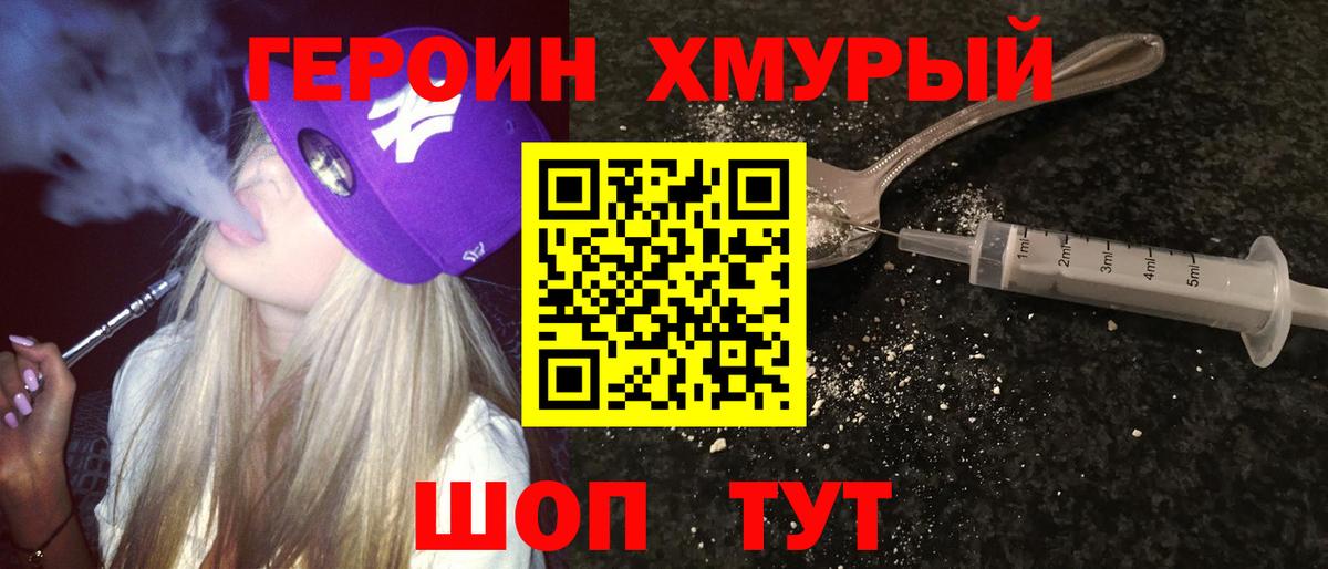 Героин белый Чита
