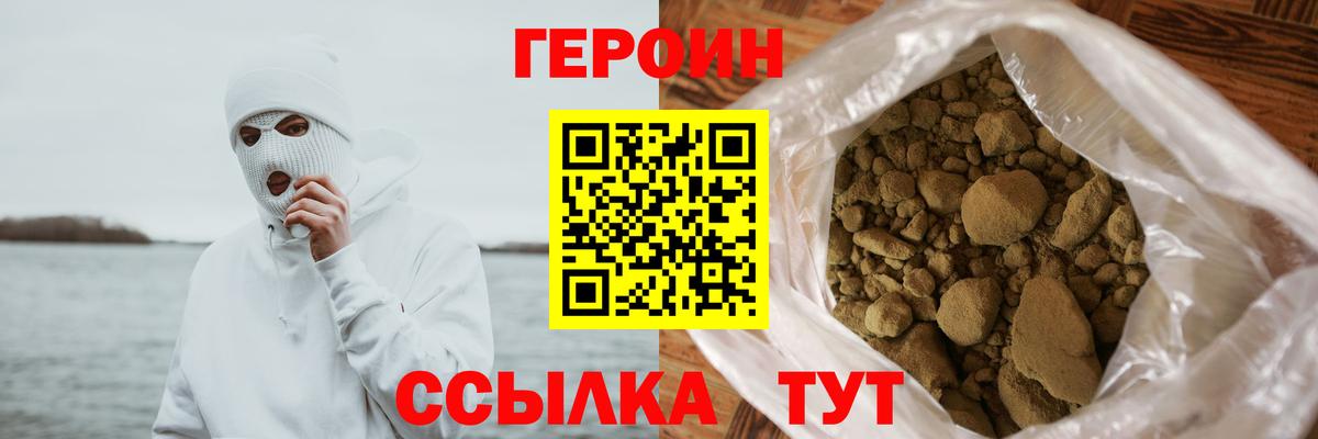Чита  ГЕРОИН хмурый  Вход с VPN 