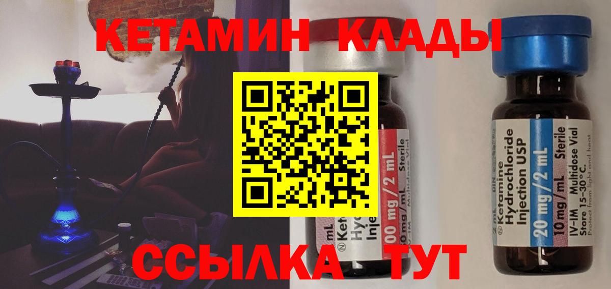 Чита  Кетамин VHQ  Вход с VPN 
