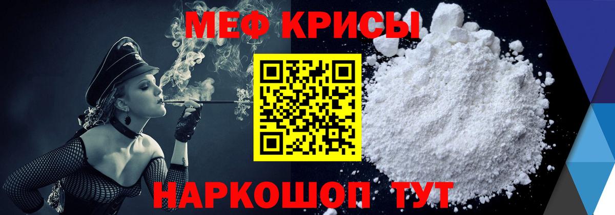 Мефедрон кристаллы Чита